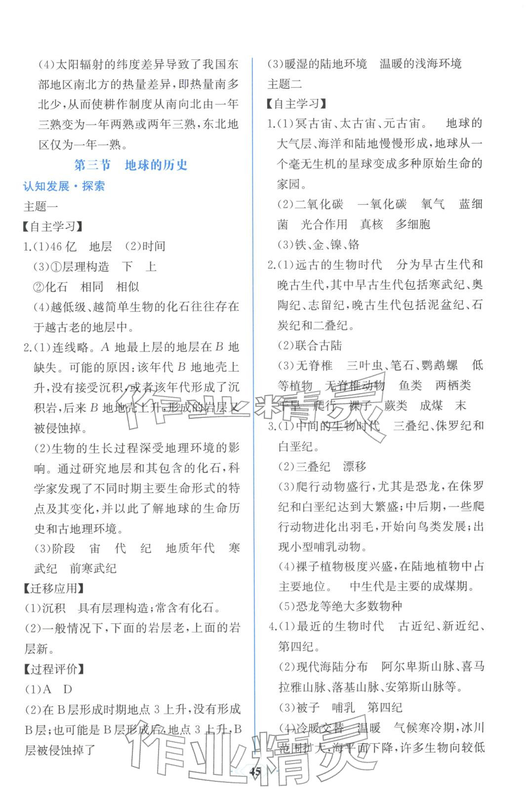 2025年同步解析与测评课时练人民教育出版社高中地理必修第一册通用版浙江专版&nbsp;第3页