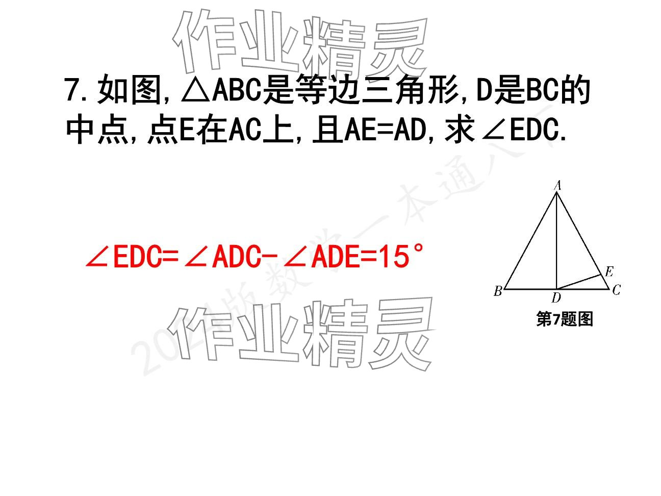 2025年一本通武漢出版社八年級(jí)數(shù)學(xué)下冊(cè)北師大版精簡(jiǎn)版 參考答案第17頁