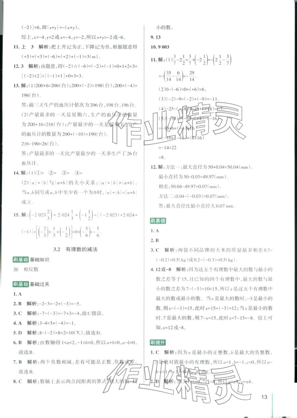 2025年P(guān)ASS教材搭檔六年級數(shù)學(xué)上冊魯教版&nbsp;第13頁