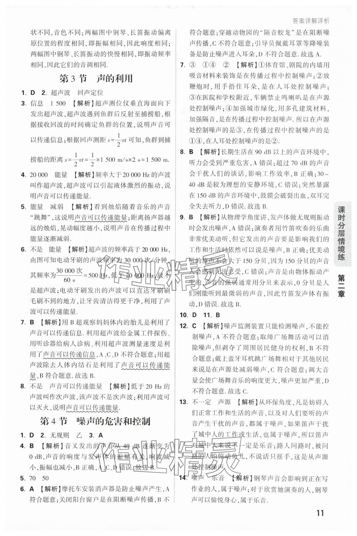 2025年万唯中考情境题八年级物理上册人教版&nbsp;第11页