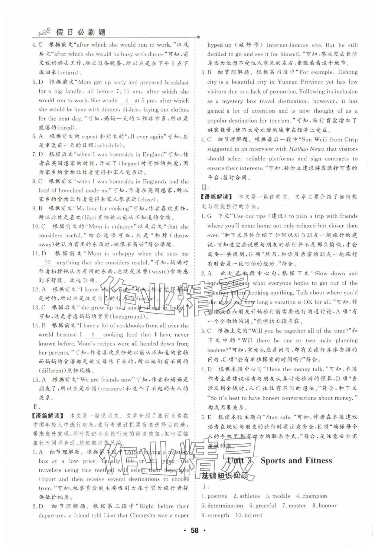 2025年高中假日必刷题高一英语&nbsp;第4页