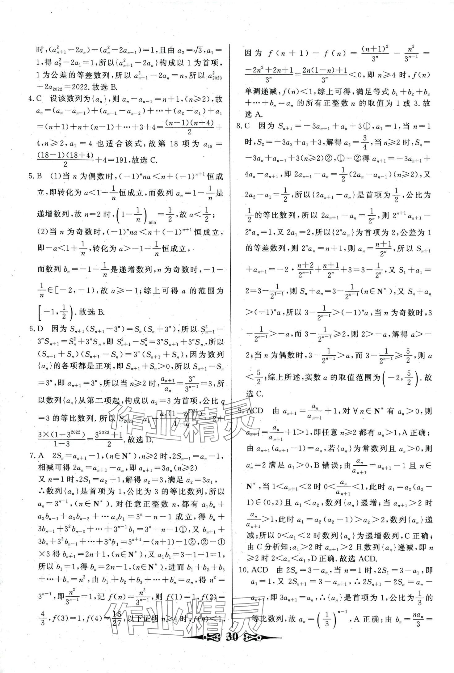 2024年168套优化重组高中数学&nbsp;第32页