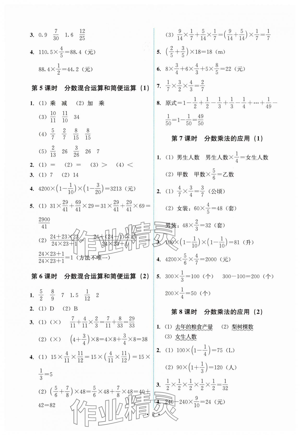 2025年能力培养与测试六年级数学上册人教版 第2页