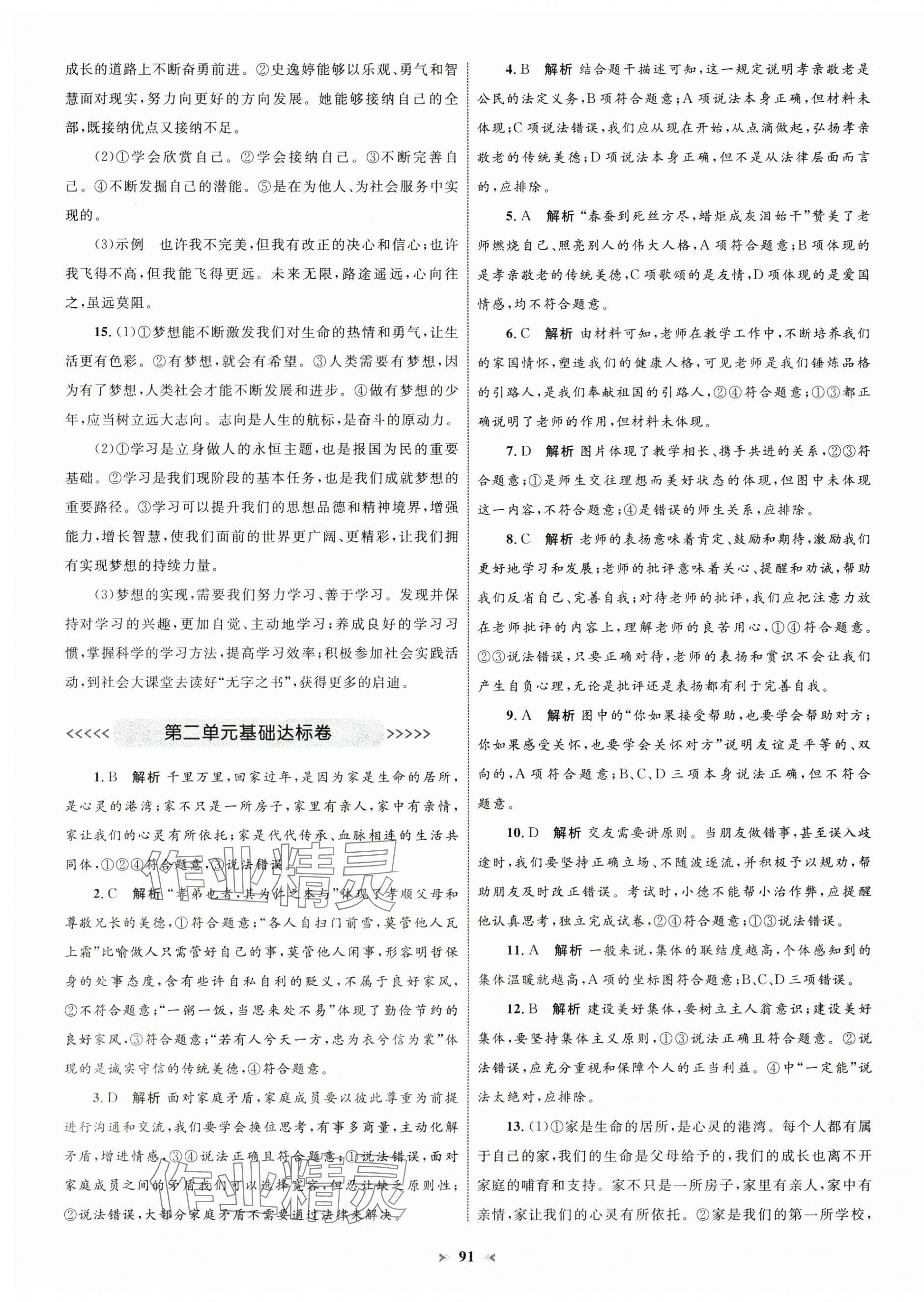2024年學習目標與檢測同步測試卷七年級道德與法治上冊人教版 第3頁