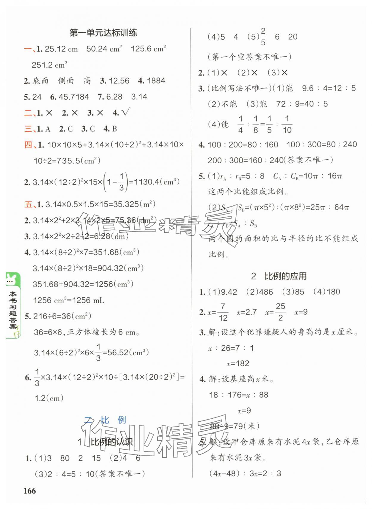 2025年PASS教材搭檔六年級數學下冊北師大版 第2頁