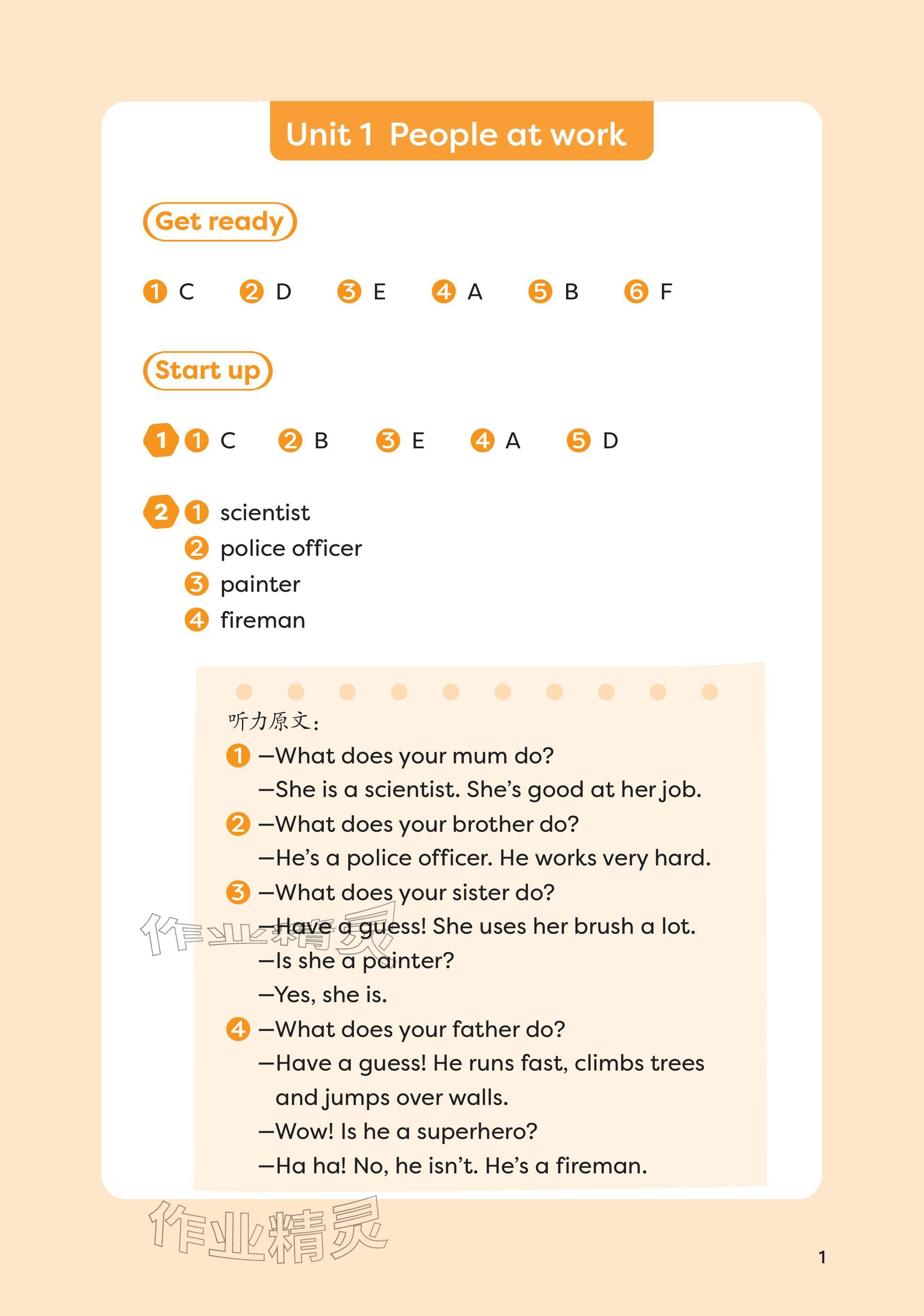 2026年同步练习册外语教学与研究出版社四年级英语下册外研版&nbsp;参考答案第1页