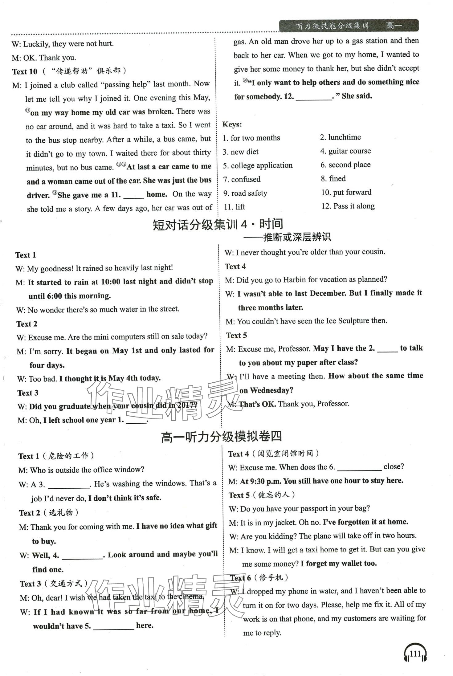 2024年高中英語(yǔ)聽力微技能高一通用版&nbsp;第6頁(yè)