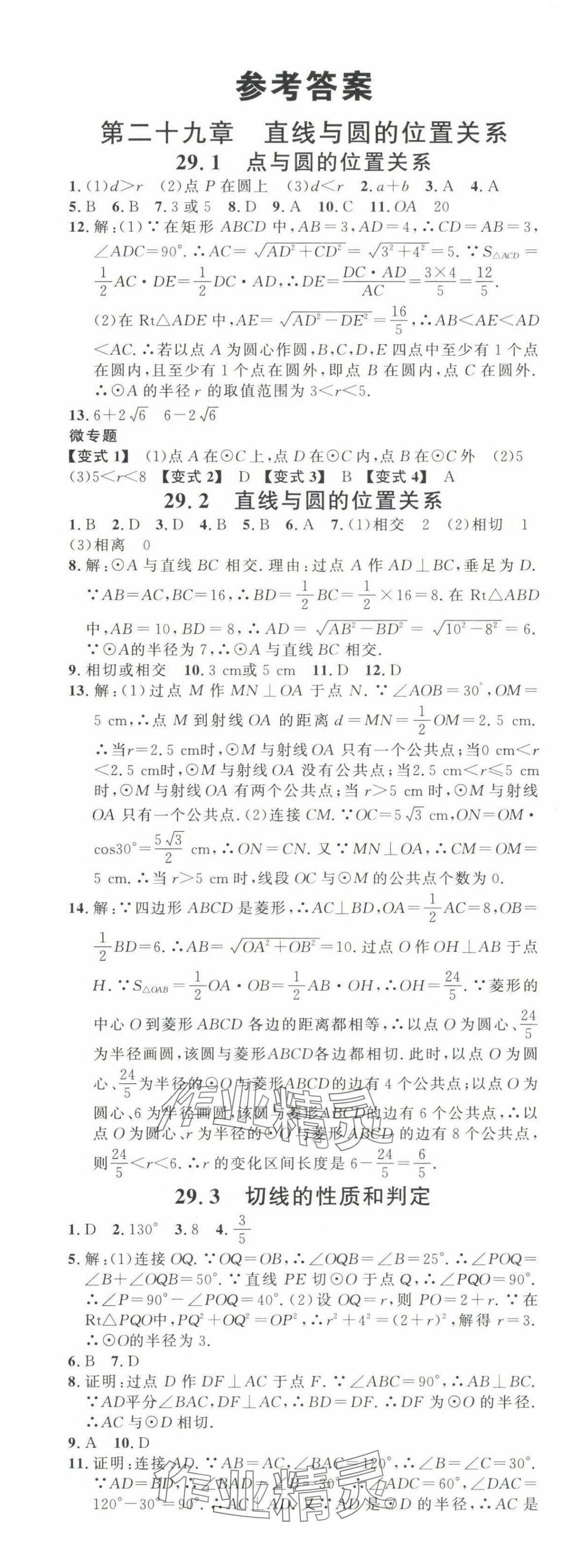 2025年名校课堂九年级数学下册冀教版河北专版 第1页