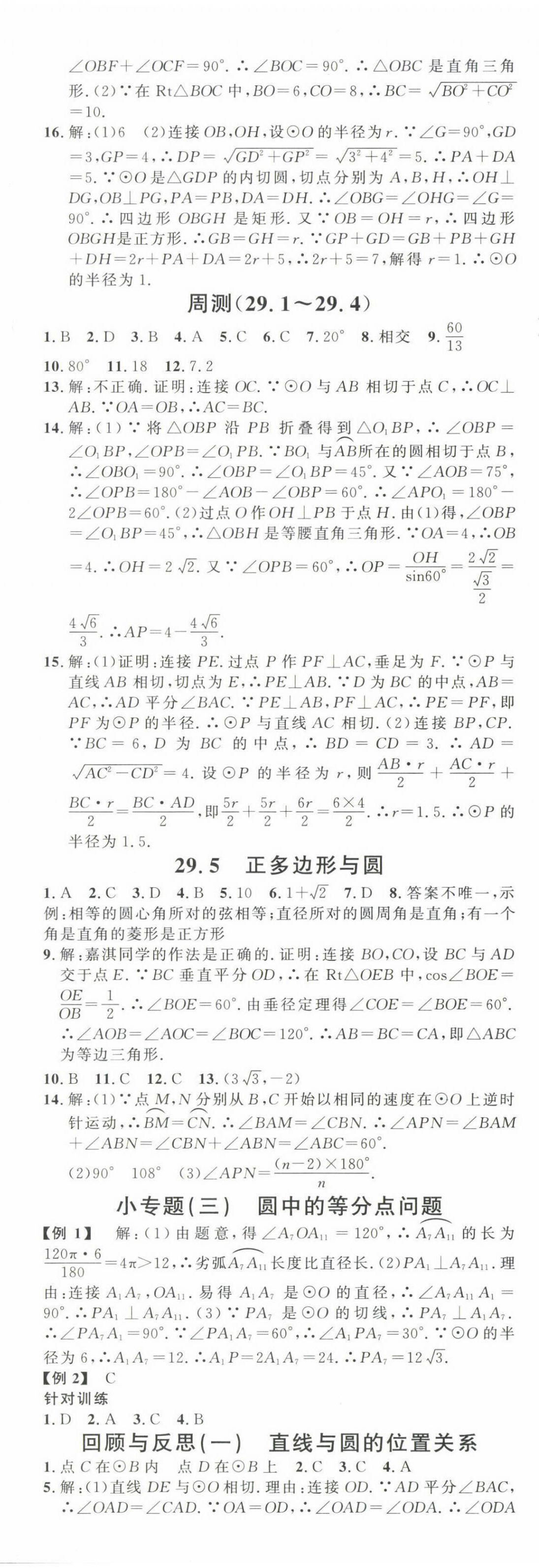 2025年名校课堂九年级数学下册冀教版河北专版 第3页