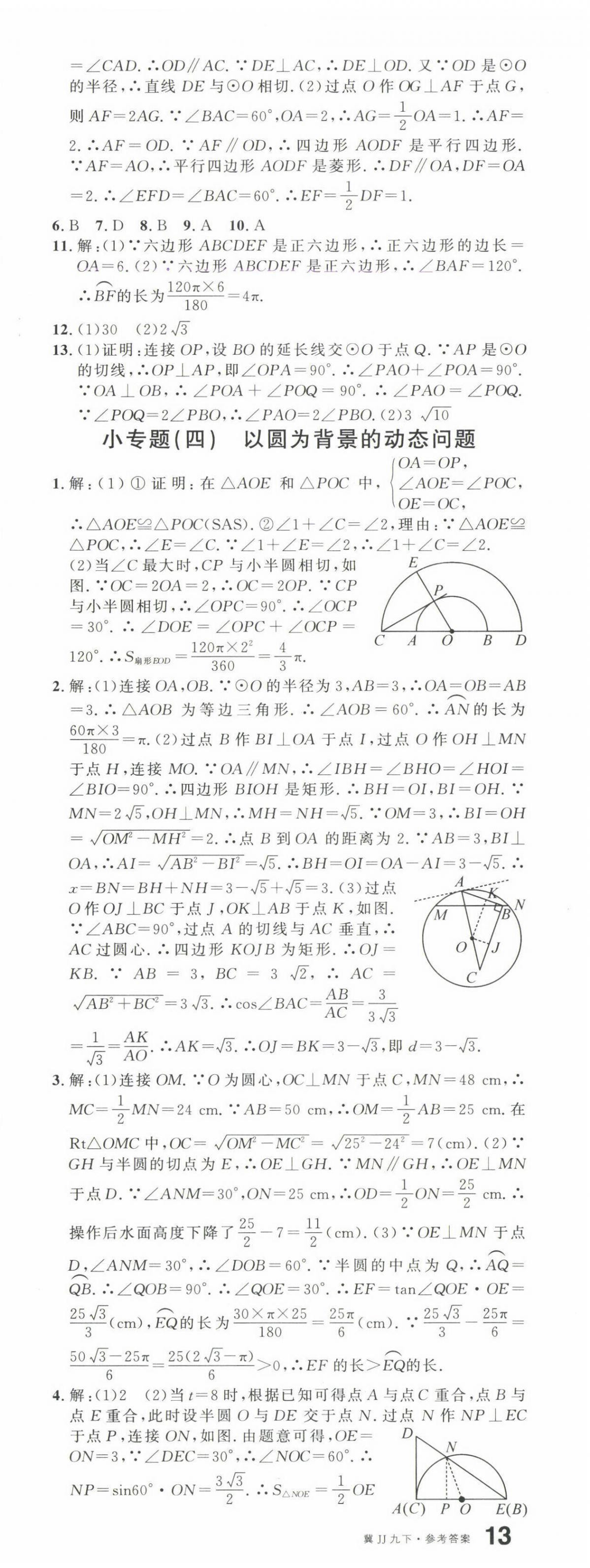 2025年名校課堂九年級(jí)數(shù)學(xué)下冊(cè)冀教版河北專版 第4頁(yè)