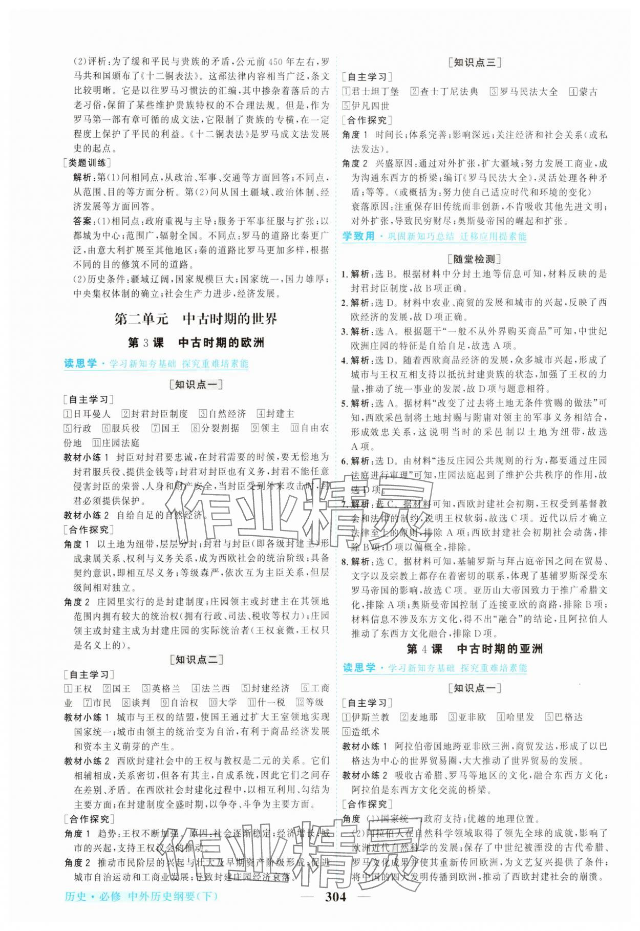 2025年新坐标同步练习高中历史必修中外历史纲要下人教版青海专版 参考答案第3页