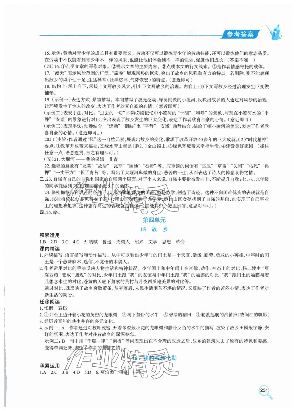 2025年新課堂同步學習與探究九年級語文上冊人教版 第7頁