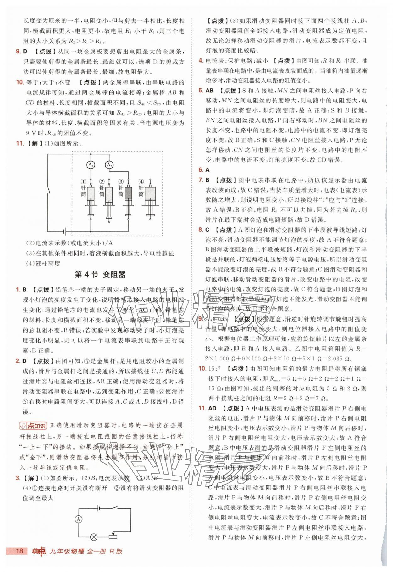 2025年綜合應(yīng)用創(chuàng)新題典中點(diǎn)九年級(jí)物理全一冊(cè)人教版 第18頁(yè)