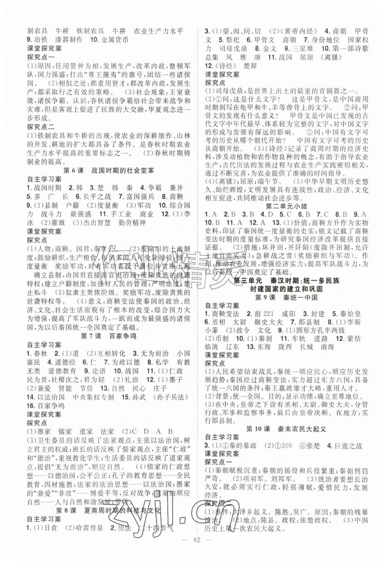 2026年优质课堂导学案七年级历史上册人教版&nbsp;第2页