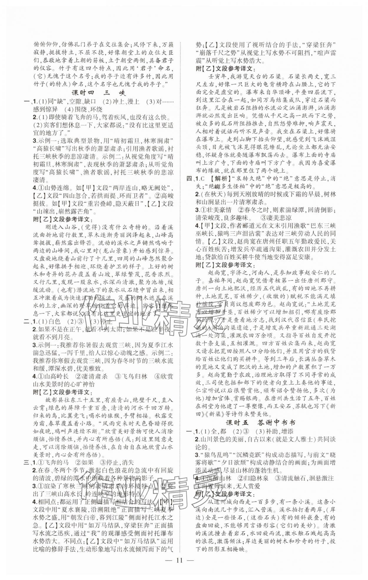 2025年河南中考命題非常解讀語文中考河南專版 第11頁