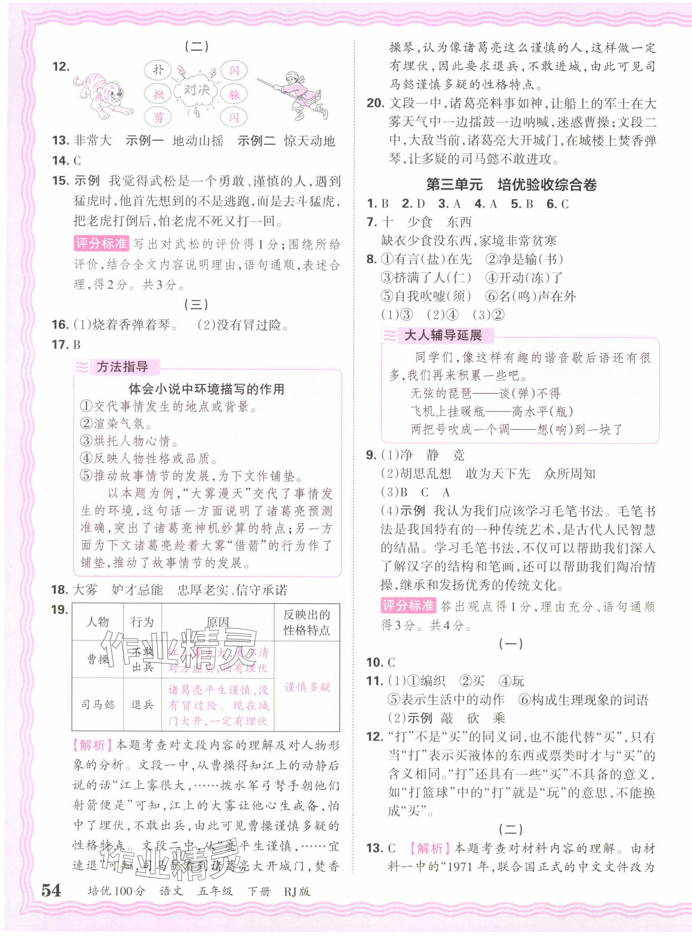 2025年王朝霞培優(yōu)100分五年級(jí)語(yǔ)文下冊(cè)人教版 參考答案第3頁(yè)