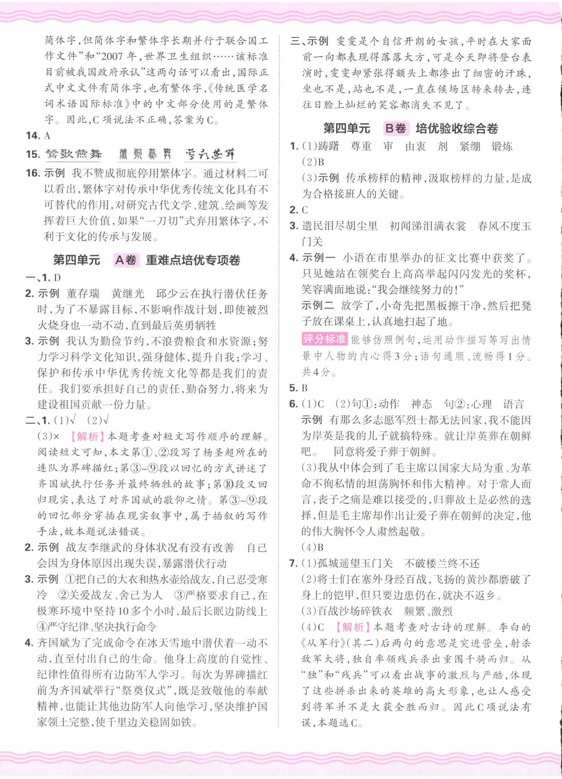 2025年王朝霞培優(yōu)100分五年級語文下冊人教版 參考答案第4頁