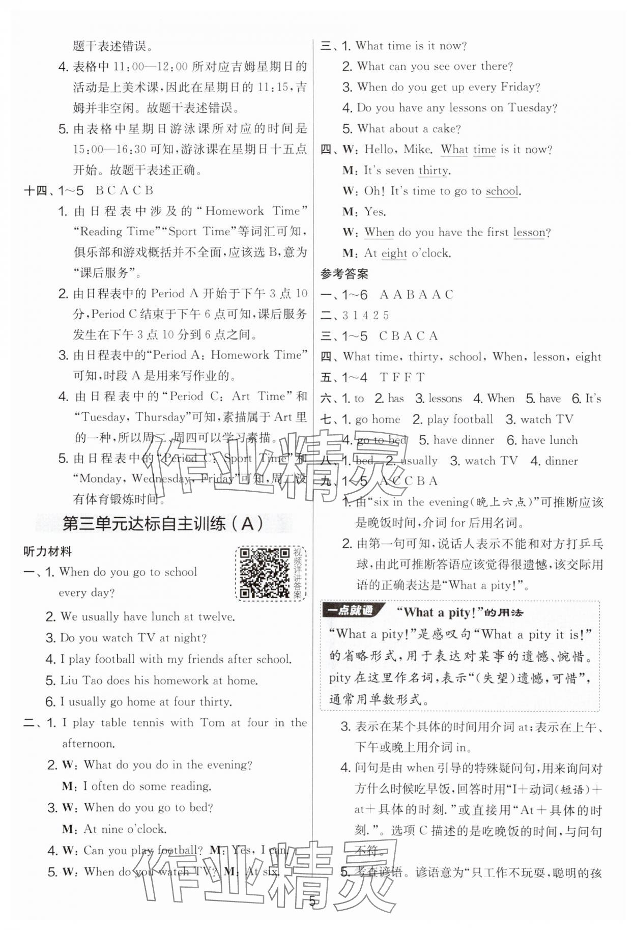 2025年實(shí)驗(yàn)班提優(yōu)大考卷四年級(jí)英語(yǔ)下冊(cè)譯林版 參考答案第5頁(yè)