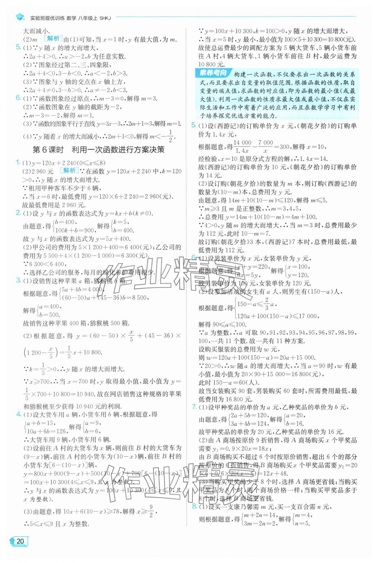 2025年實驗班提優(yōu)訓練八年級數(shù)學上冊滬科版 參考答案第20頁