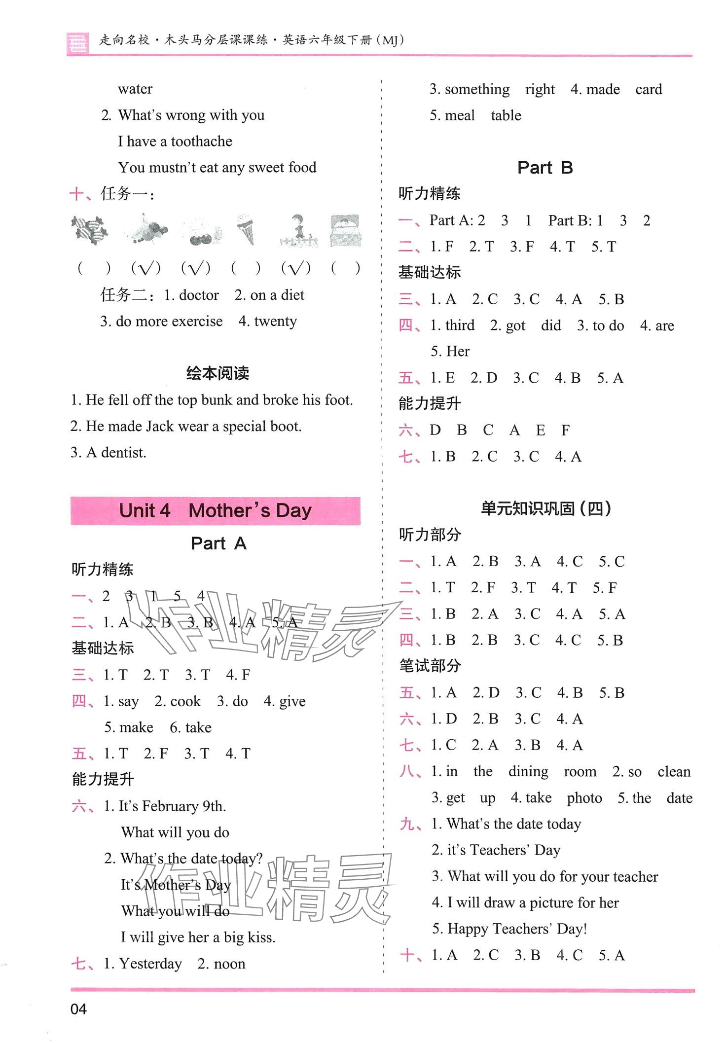 2024年木頭馬分層課課練六年級(jí)英語下冊閩教版 第4頁