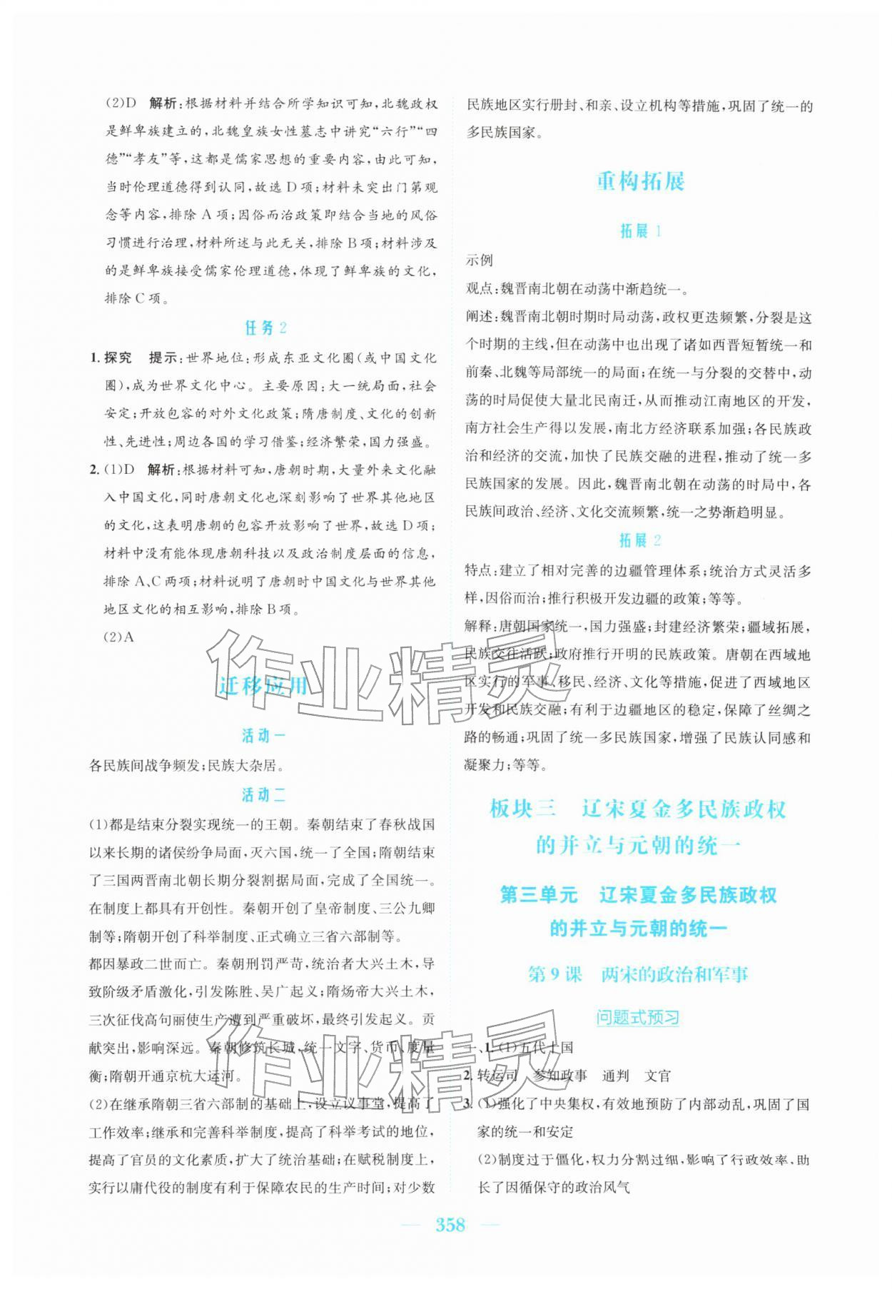 2026年新编高中同步作业高中历史必修上册人教版&nbsp;参考答案第8页