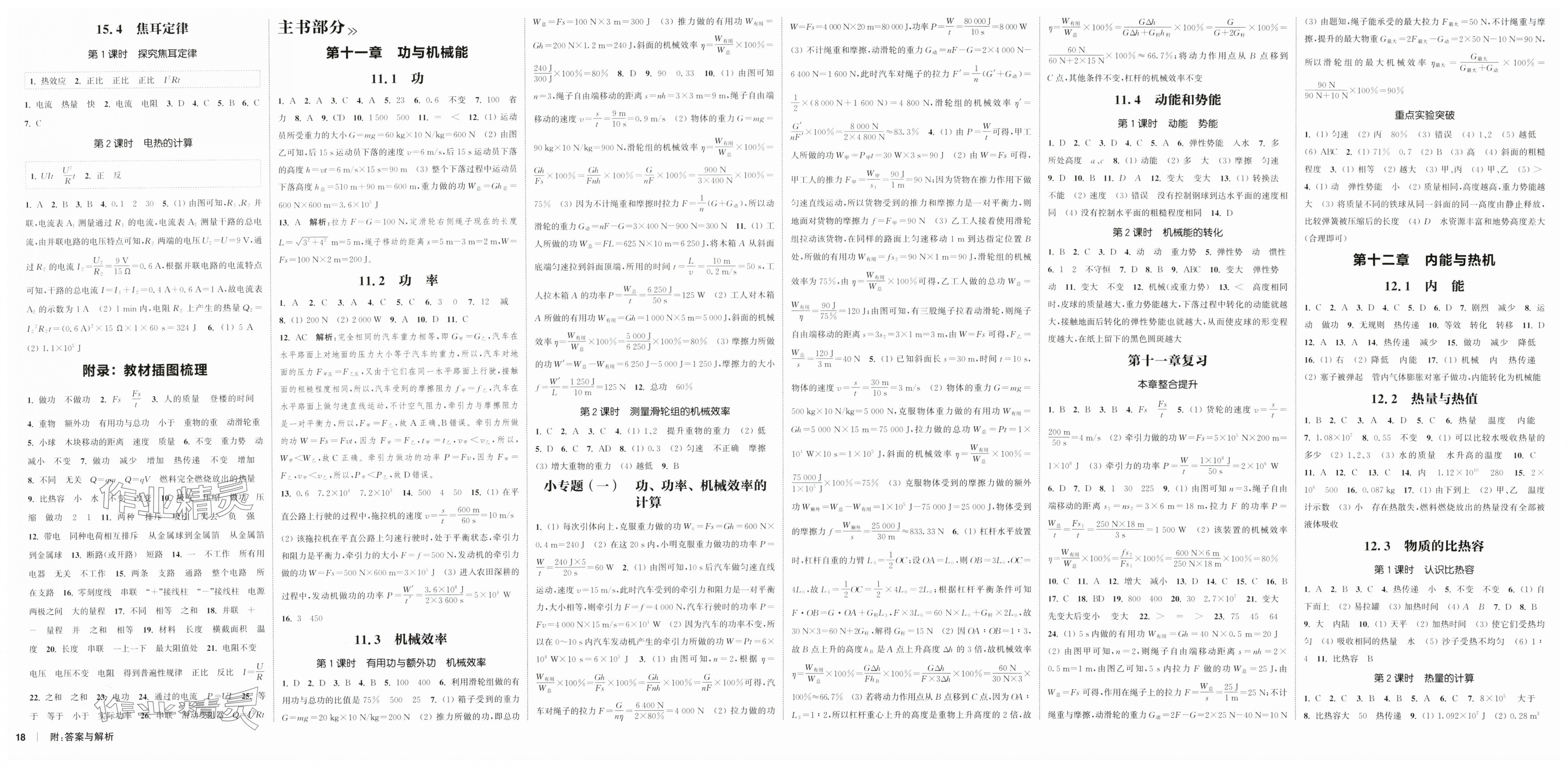 2025年通成学典课时作业本物理上册沪粤版广西专版 第2页