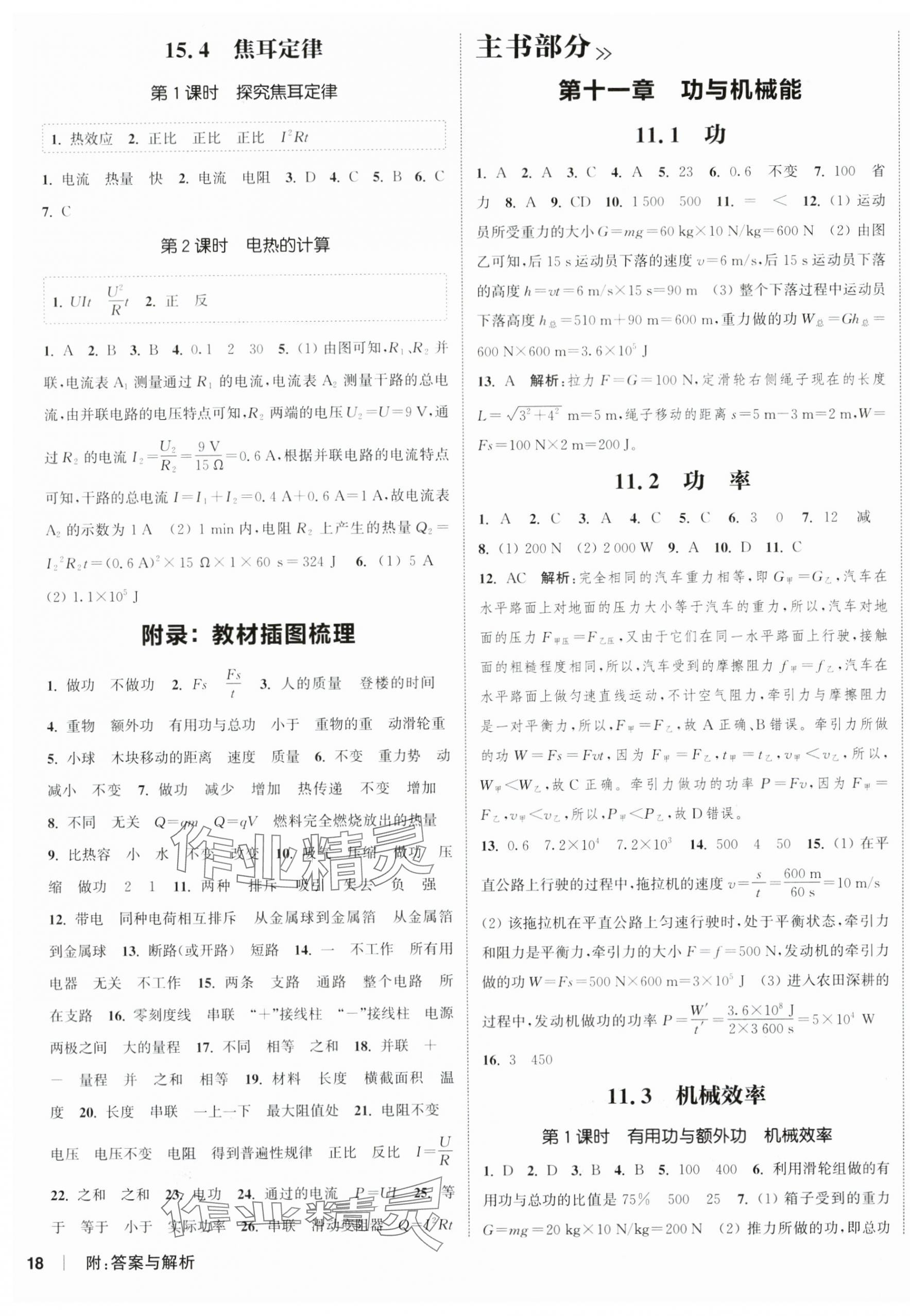 2025年通成學(xué)典課時(shí)作業(yè)本物理上冊(cè)滬粵版廣西專版 第4頁