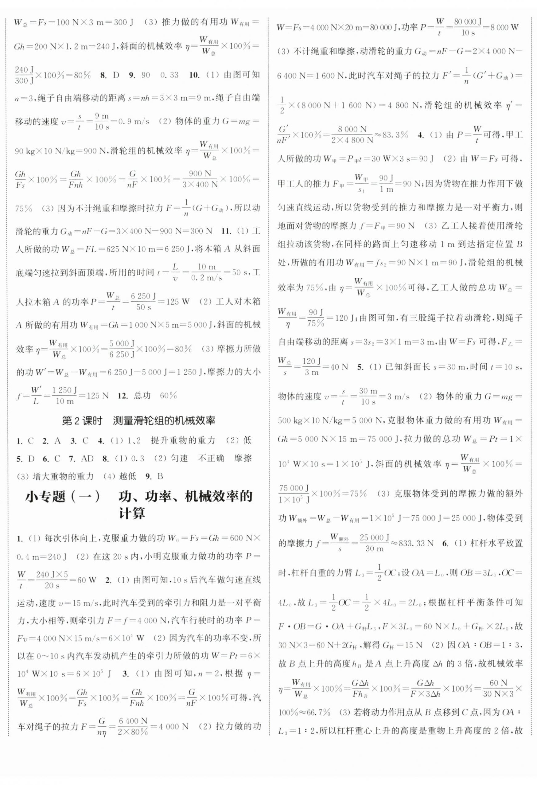 2025年通成學典課時作業(yè)本物理上冊滬粵版廣西專版 第5頁