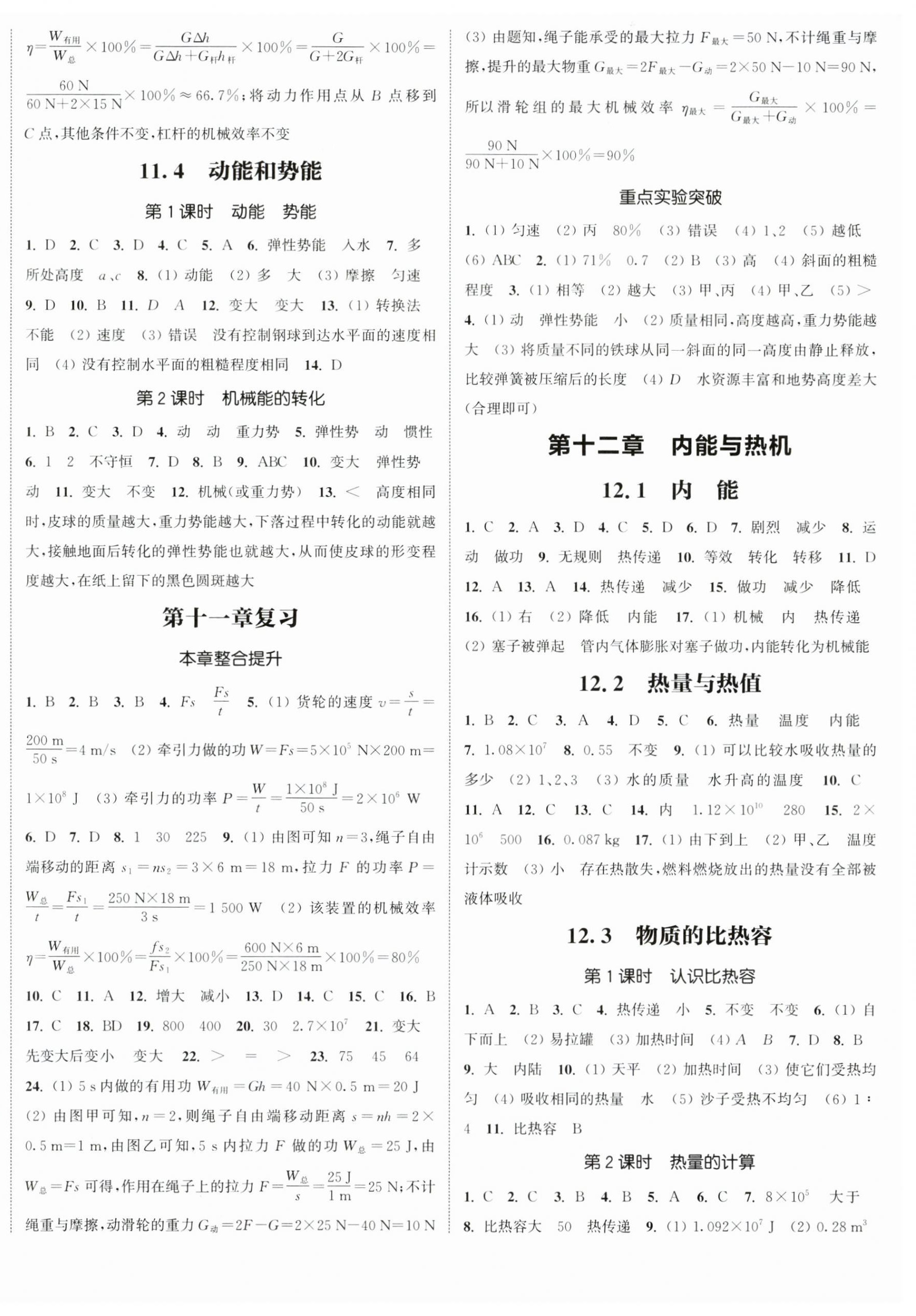 2025年通成學(xué)典課時(shí)作業(yè)本物理上冊滬粵版廣西專版 第6頁