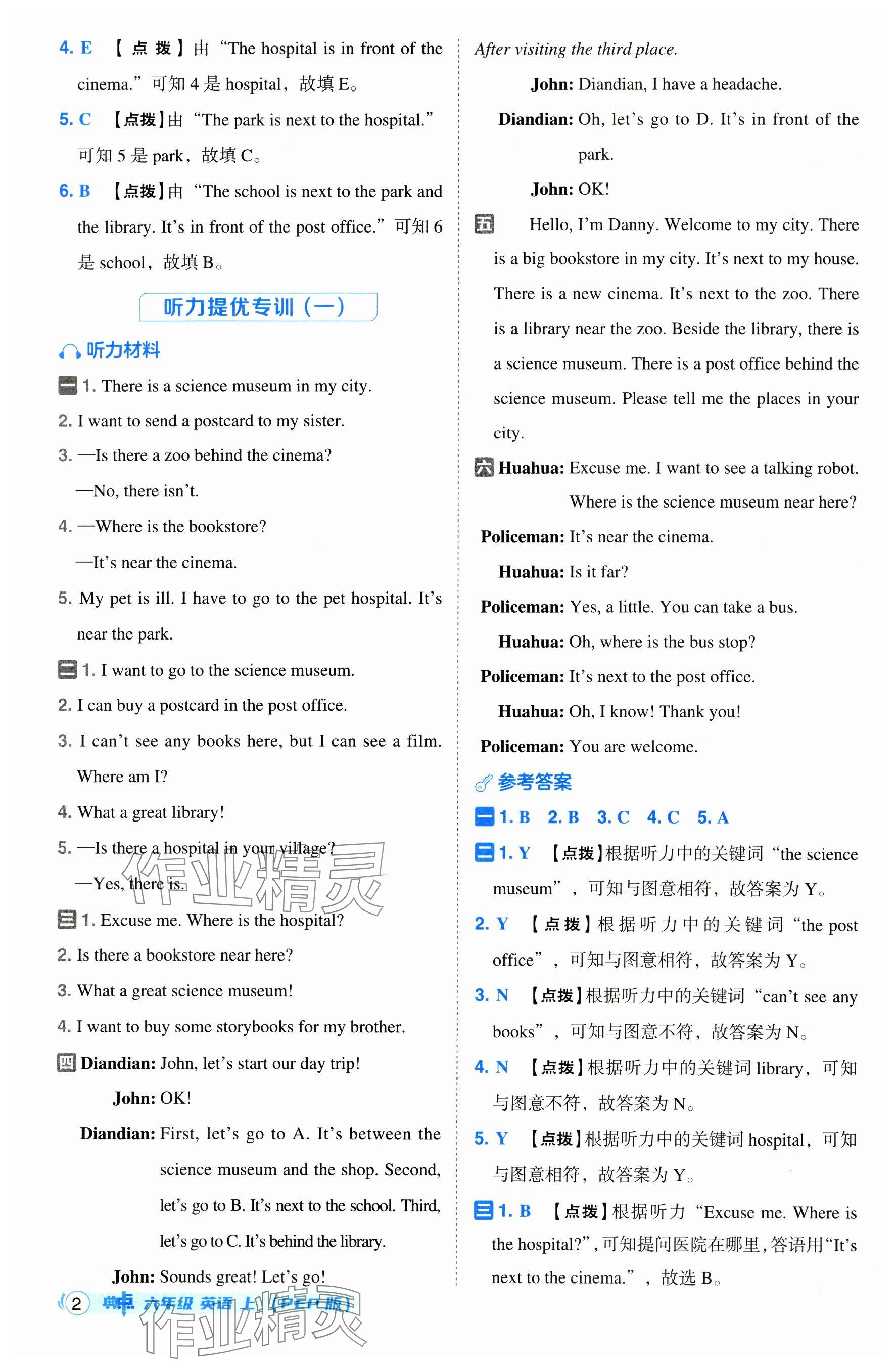 2024年綜合應(yīng)用創(chuàng)新題典中點(diǎn)六年級英語上冊人教版 參考答案第2頁