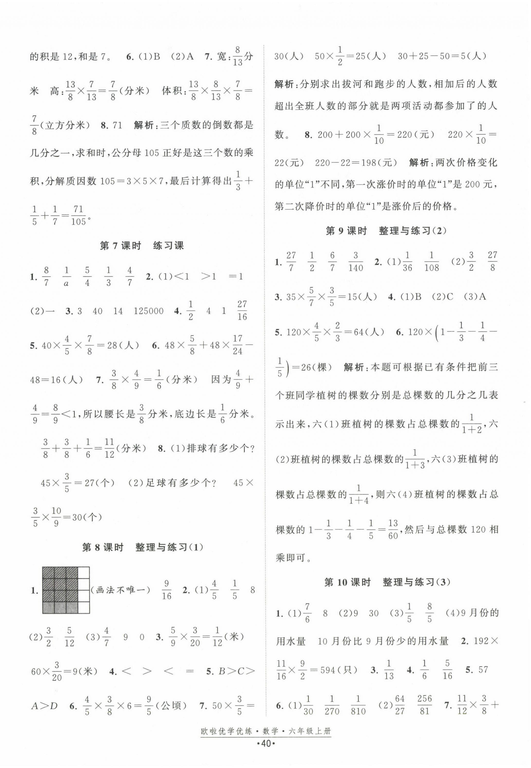 2024年歐啦優(yōu)學優(yōu)練六年級數(shù)學上冊蘇教版 第8頁