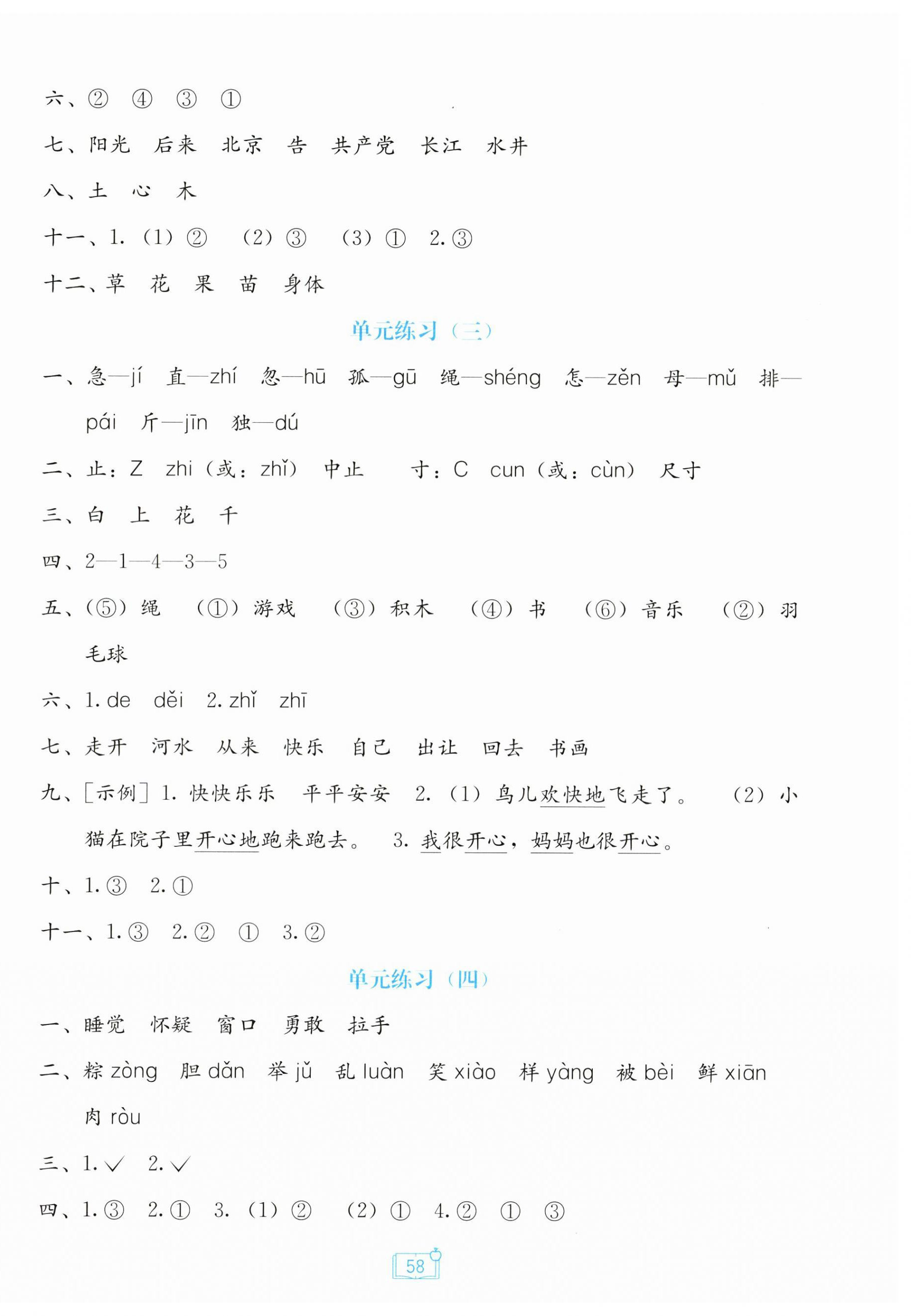 2025年自主学习能力测评单元测试一年级语文下册人教版 第2页