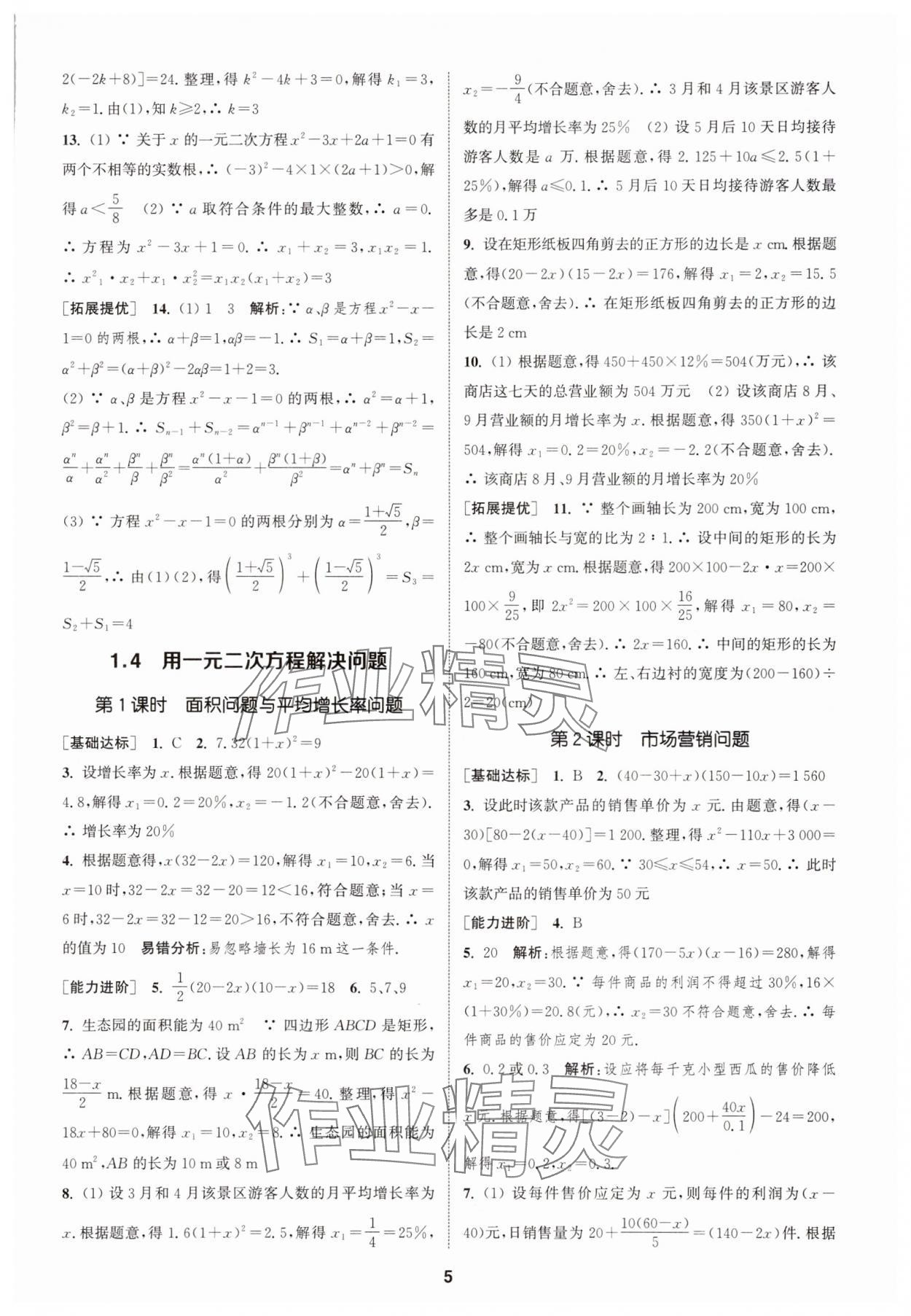 2025年金鑰匙提優(yōu)訓(xùn)練課課練九年級數(shù)學(xué)上冊江蘇版徐州專版 第5頁