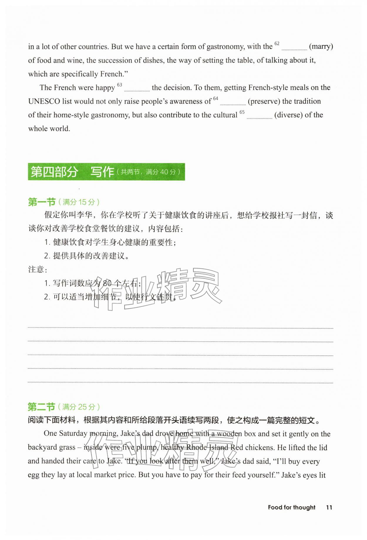 2026年同步练习册外语教学与研究出版社高中英语必修第二册外研版&nbsp;参考答案第11页