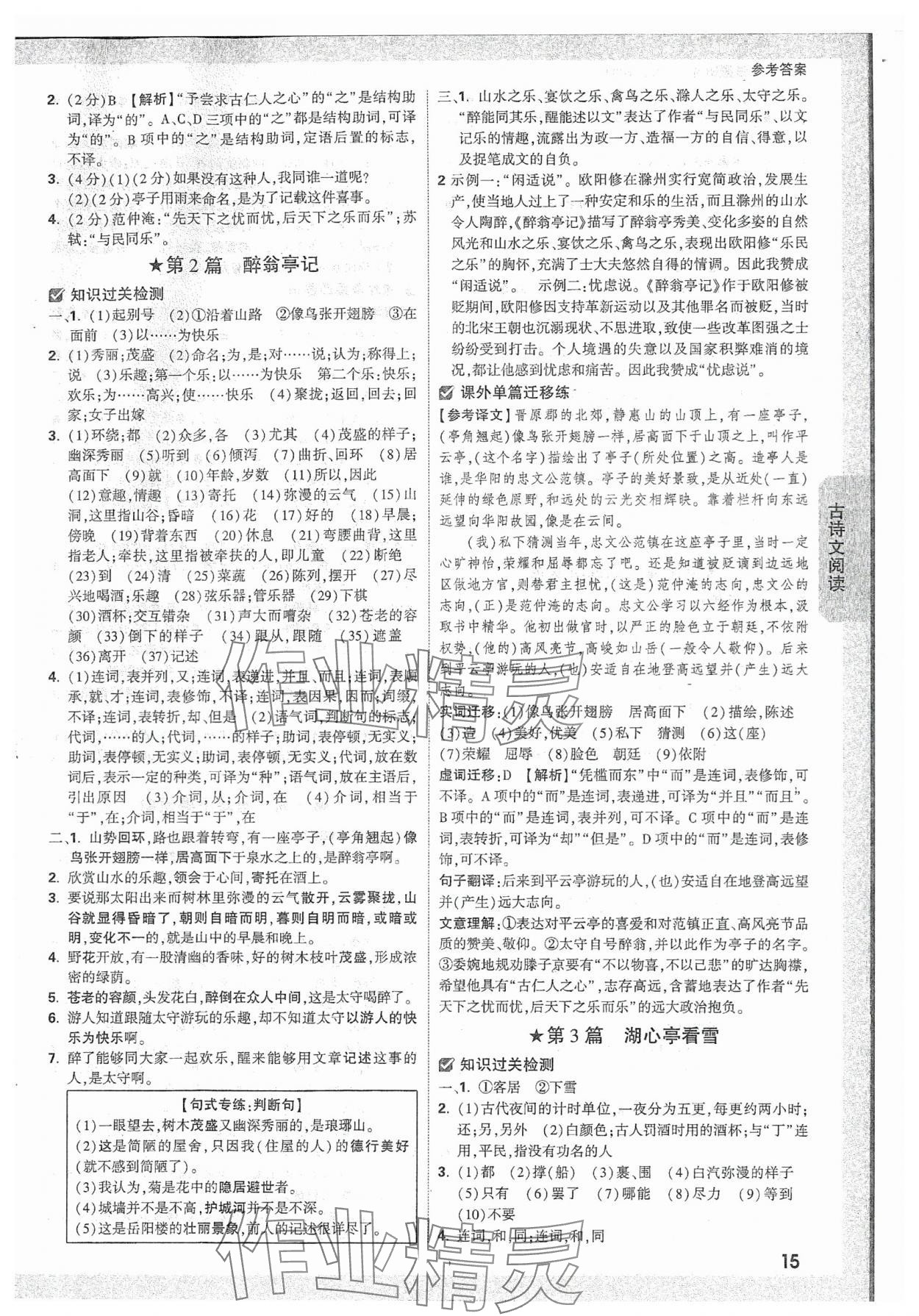 2024年万唯中考试题研究语文陕西专版 参考答案第14页