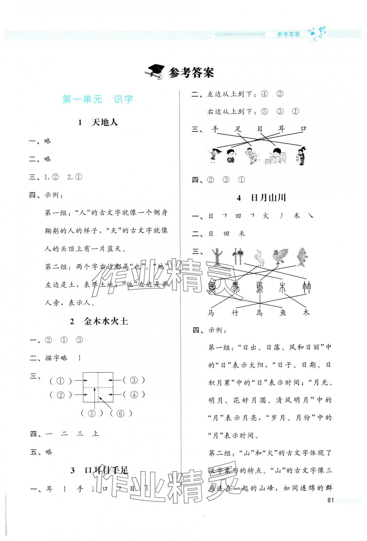 2024年同步测控优化设计课堂练习一年级语文上册人教版福建专版 第1页