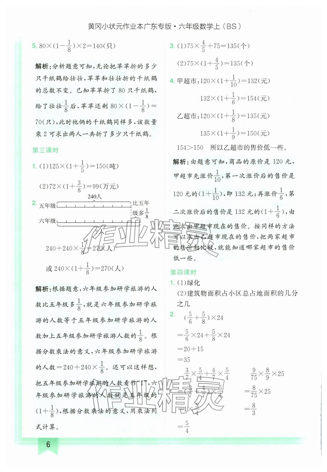 2025年黃岡小狀元作業(yè)本六年級數學上冊北師大版廣東專版 第6頁