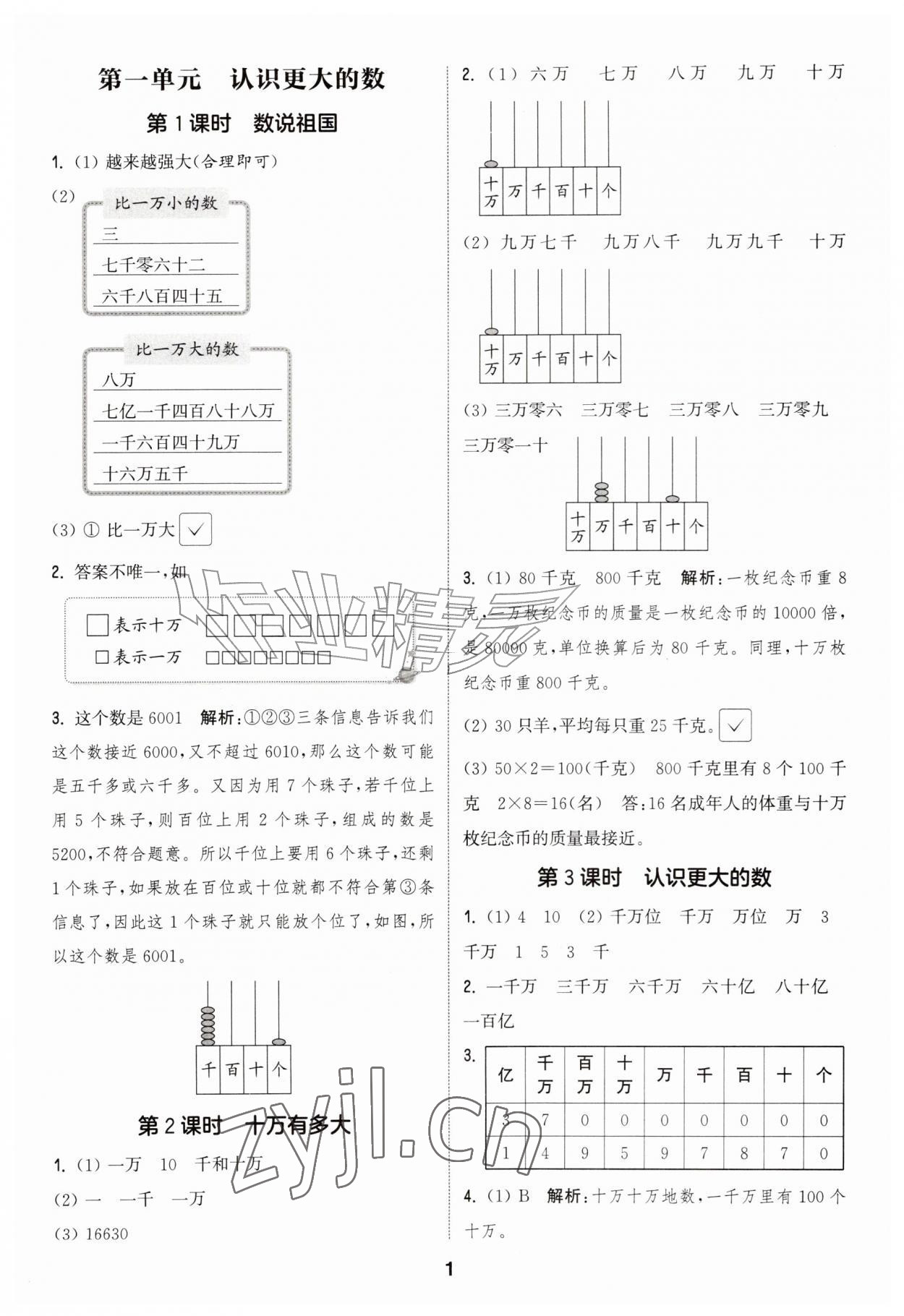 2026年通城学典课时作业本四年级数学上册北师大版&nbsp;第1页