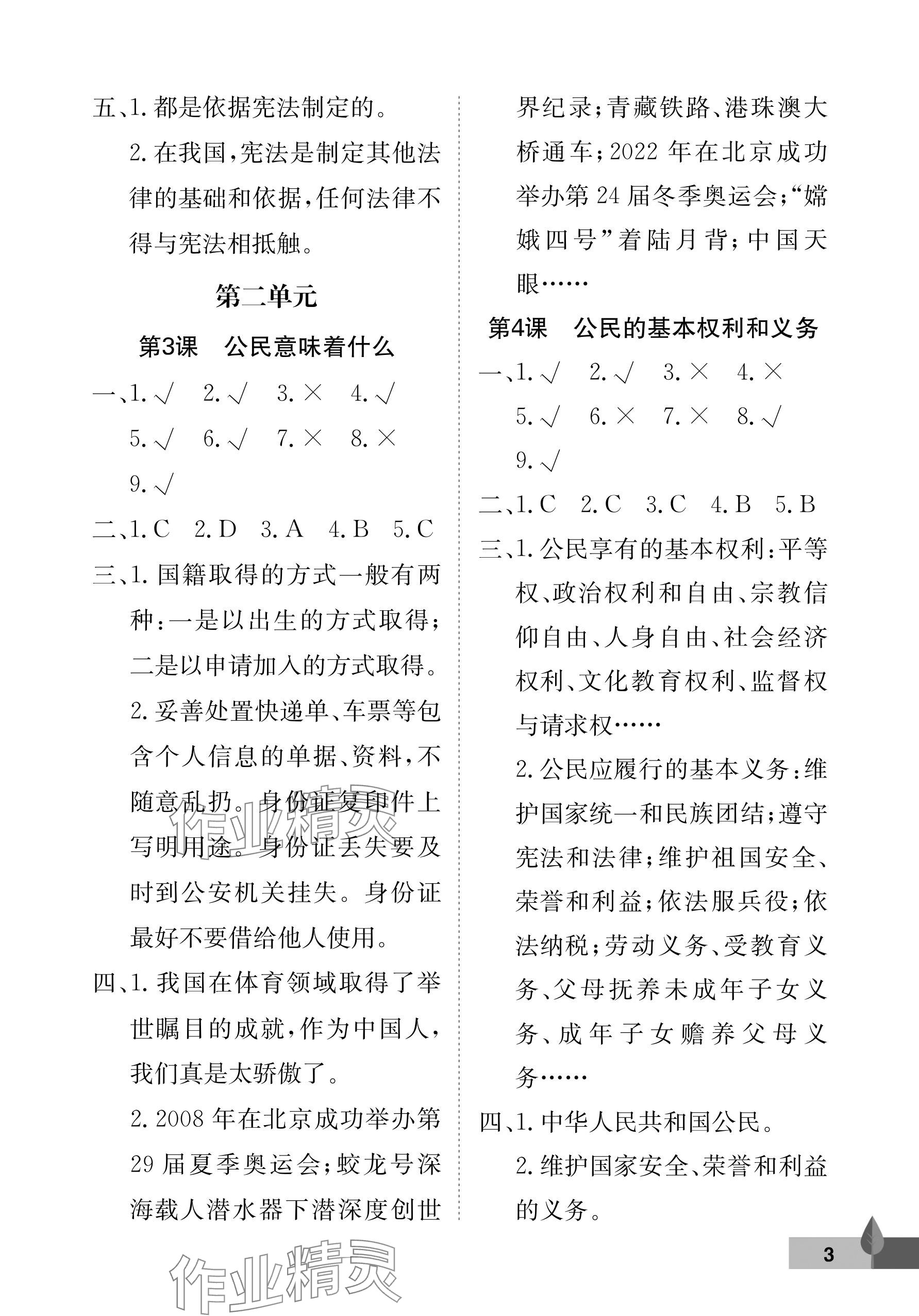 2025年黃岡作業本武漢大學出版社六年級道德與法治上冊人教版 參考答案第3頁