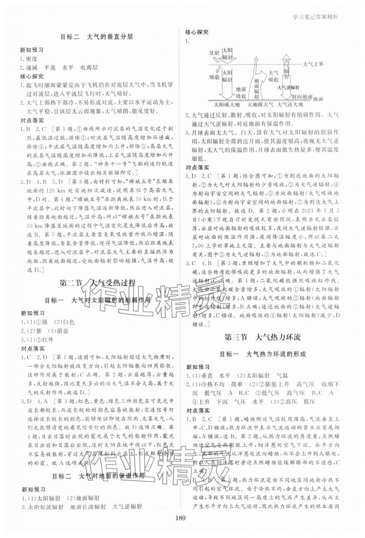 2023年步步高學(xué)習(xí)筆記高中地理必修第一冊(cè)湘教版 第7頁(yè)