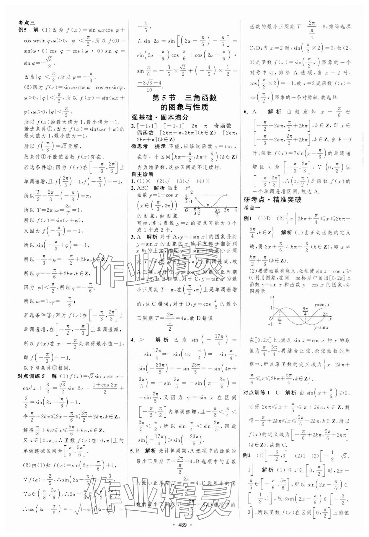 2025年高考總復習優化設計高中數學北師大版 參考答案第34頁