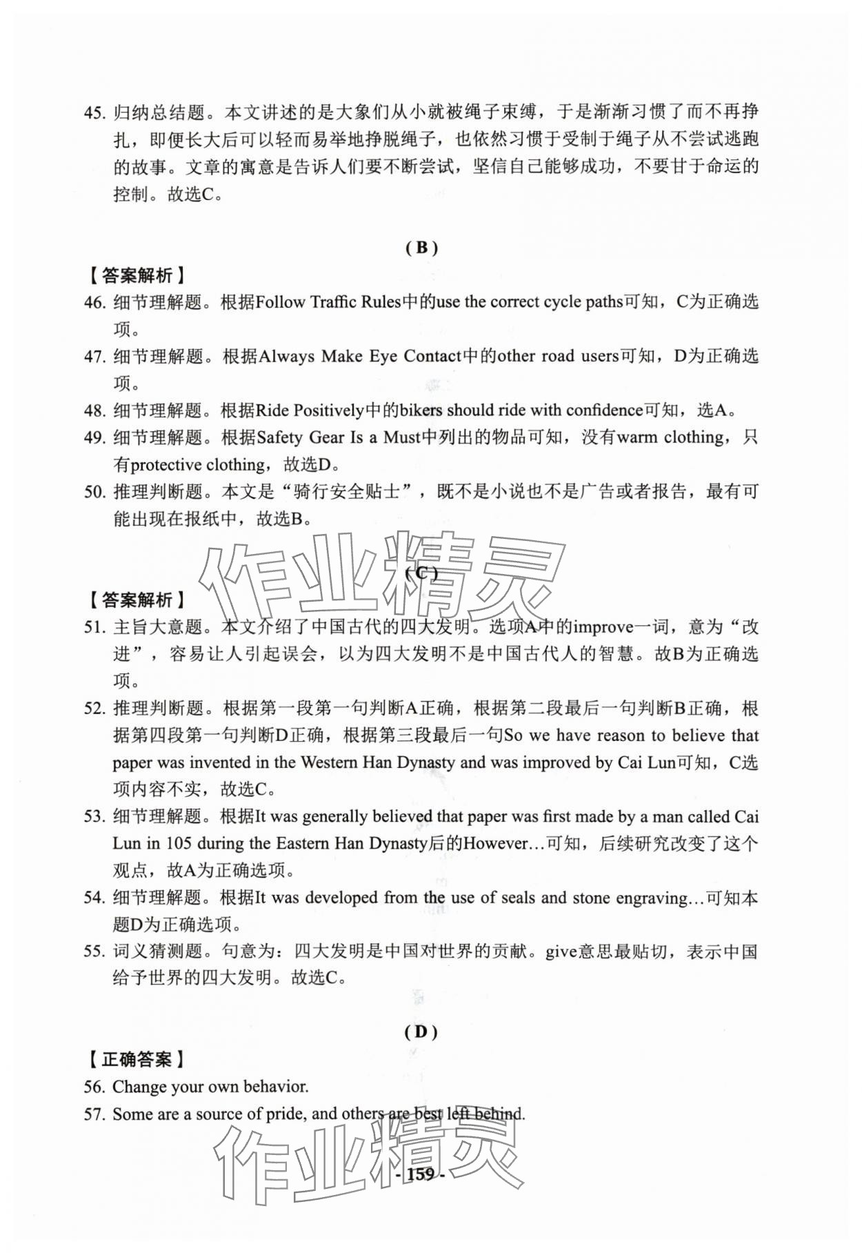 2024年学业水平考模拟卷英语&nbsp;参考答案第15页