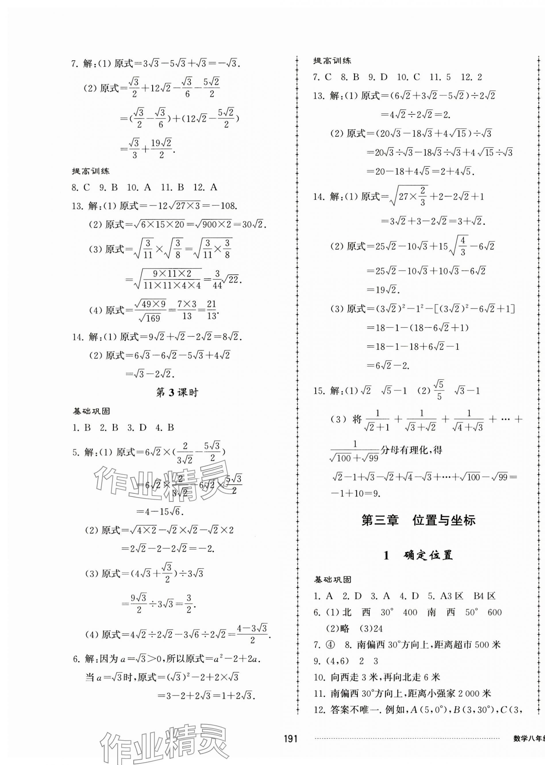 2023年同步練習(xí)冊(cè)配套單元檢測(cè)卷八年級(jí)數(shù)學(xué)上冊(cè)北師大版 第7頁(yè)