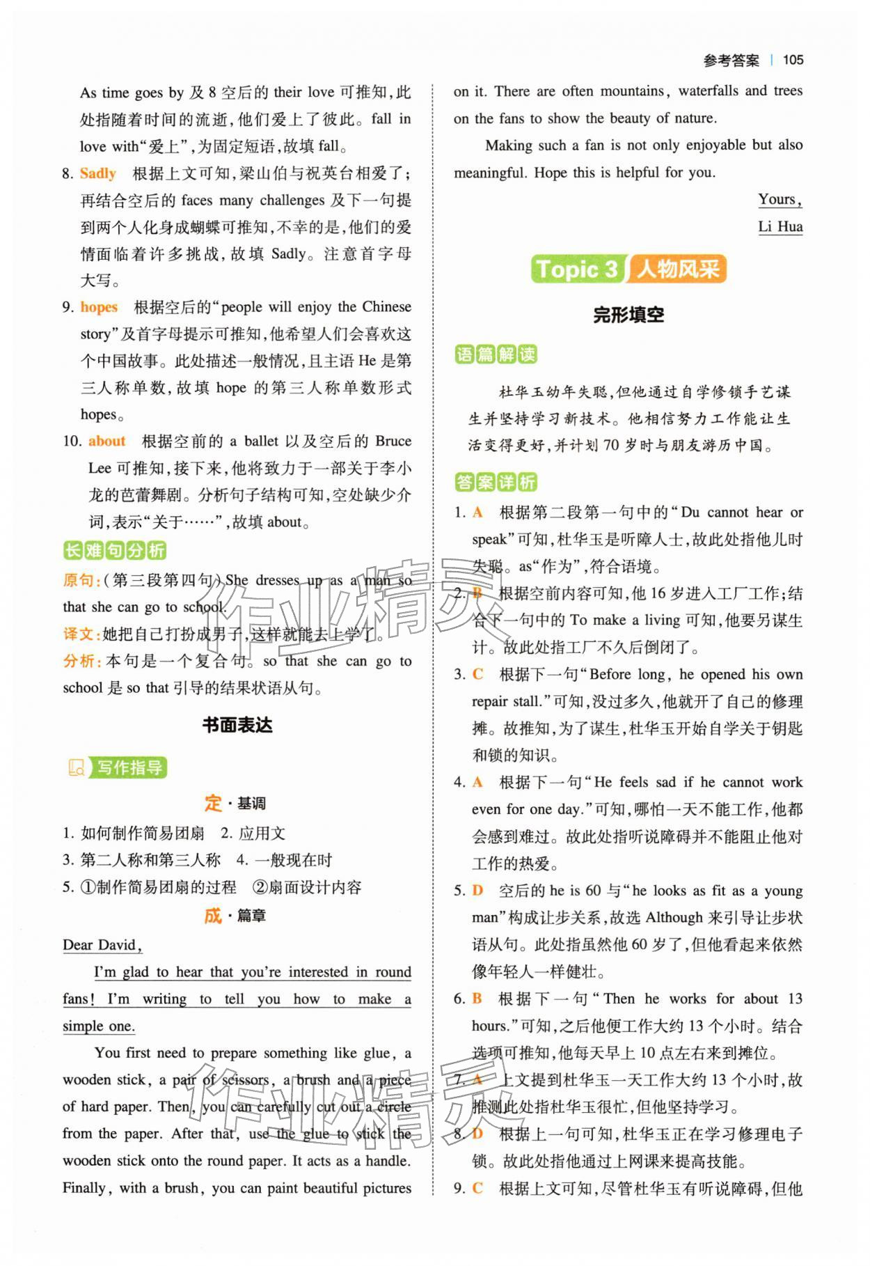 2026年热考英语时文七年级英语&nbsp;第7页