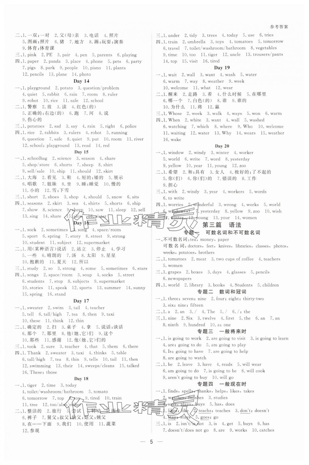 2025年全效學(xué)習(xí)七年級英語上冊外研版 參考答案第4頁