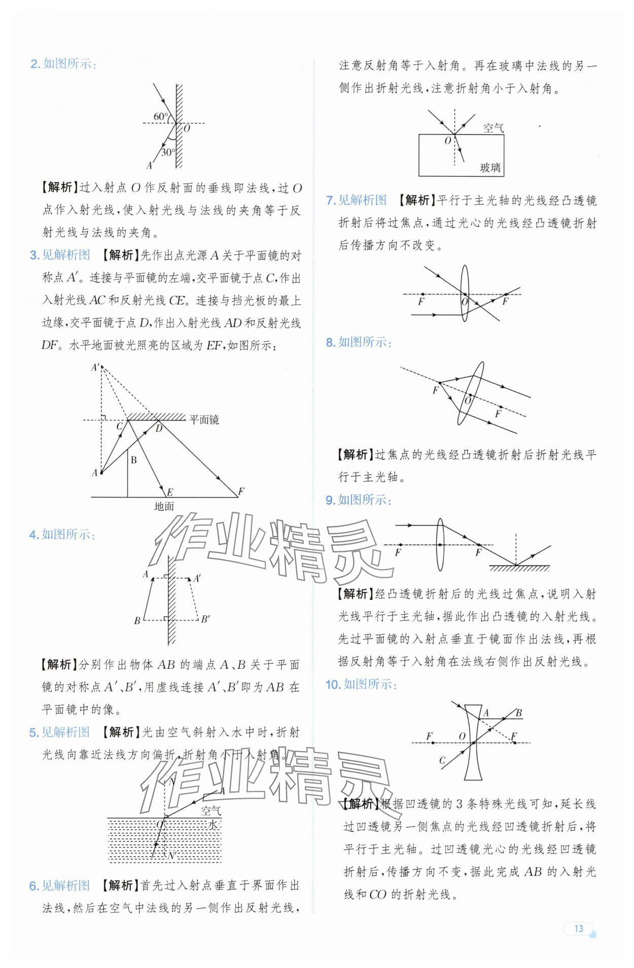 2025年中考檔案物理山東專版 參考答案第13頁(yè)