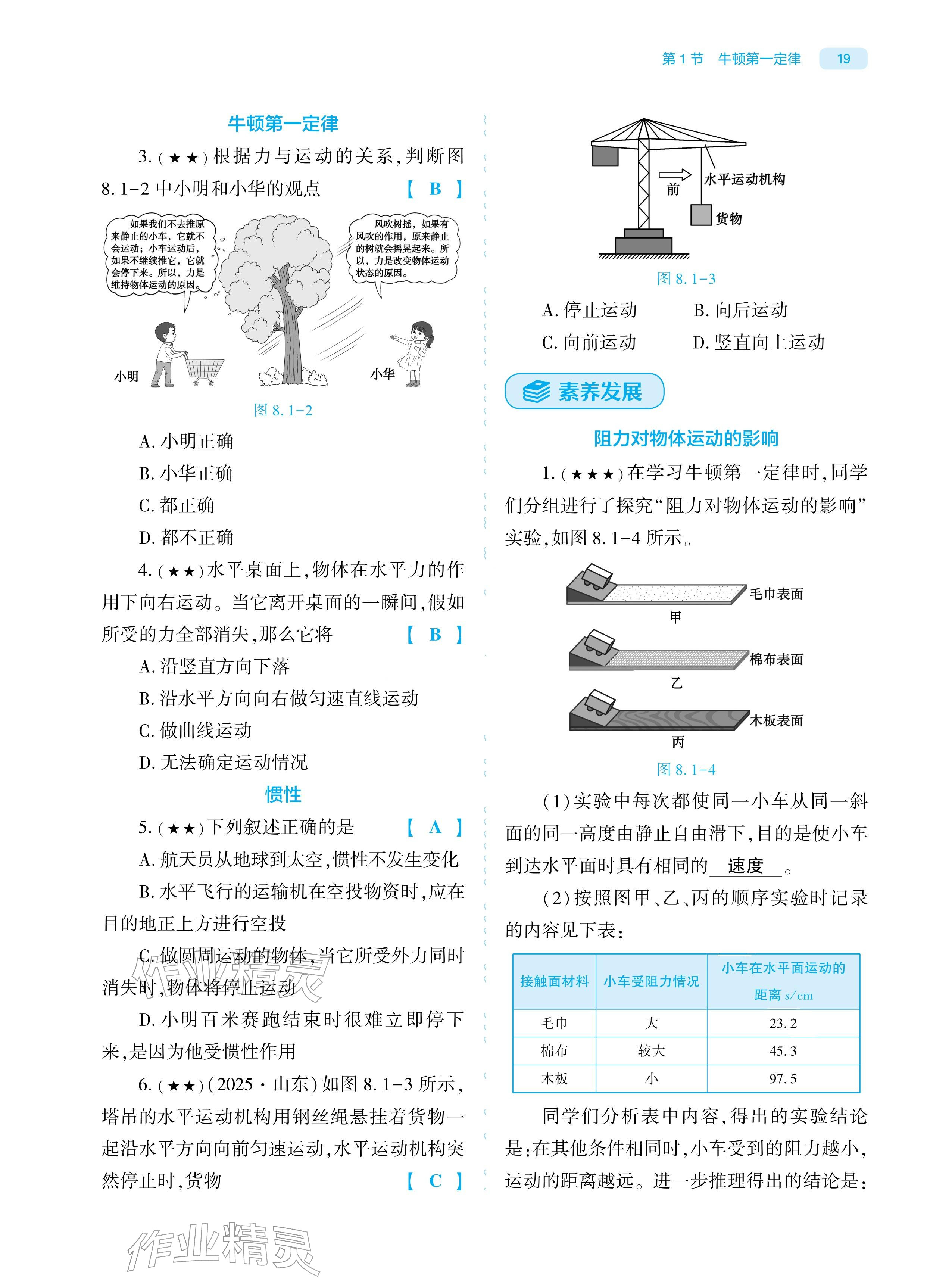 2026年基础训练大象出版社八年级物理下册人教版&nbsp;参考答案第18页