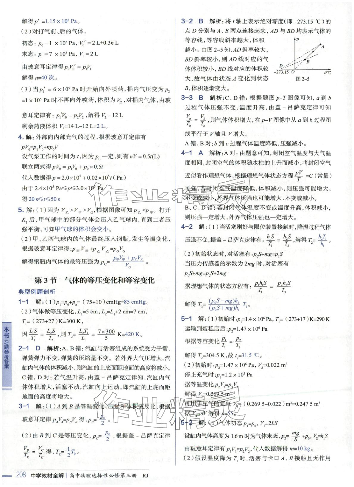 2025年教材全解高中物理选择性必修第三册人教版 第8页