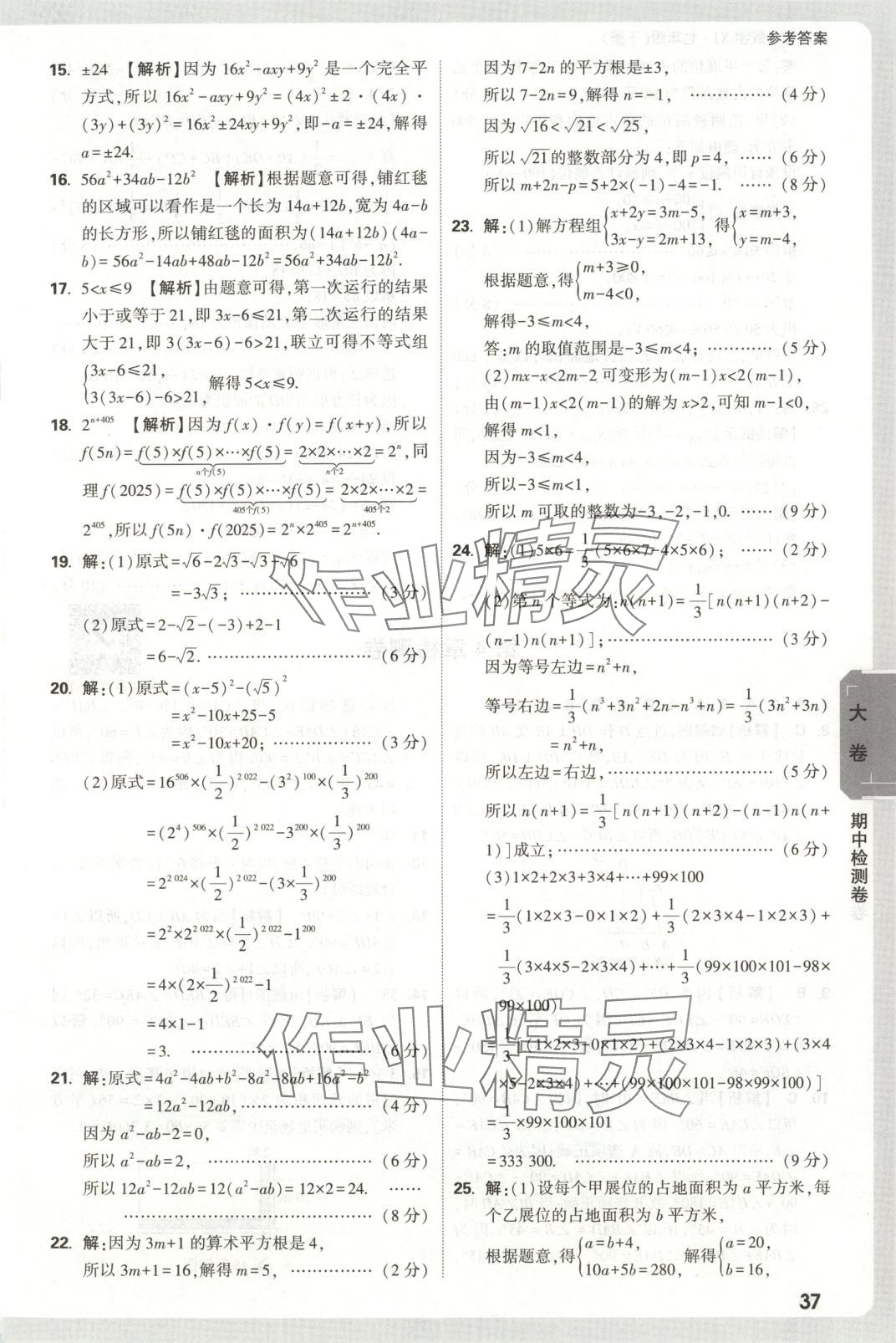 2025年萬唯中考大小卷七年級數學下冊湘教版 第7頁