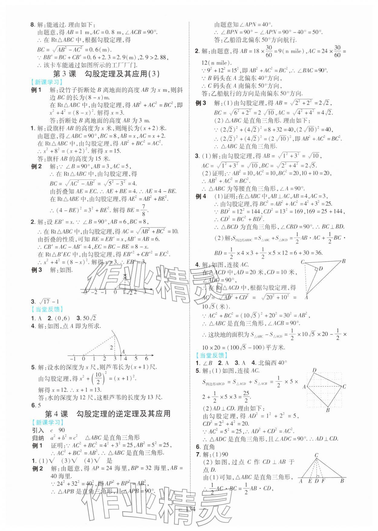 2026年南方新课堂金牌学案八年级数学下册人教版&nbsp;第4页